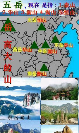 中国的五岳三山是哪些,三山五岳是哪些山图3