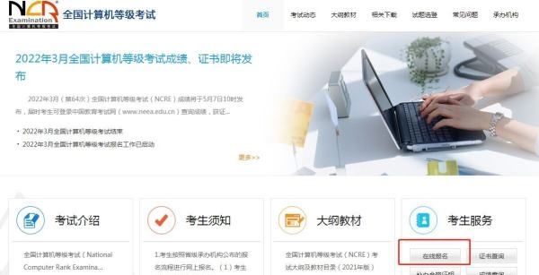 国家计算机考试怎么报名,计算机考级怎么报考图3
