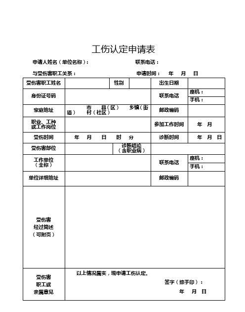 工伤认定申请失败药费由谁出,工伤认定申请失败能再次申请图3