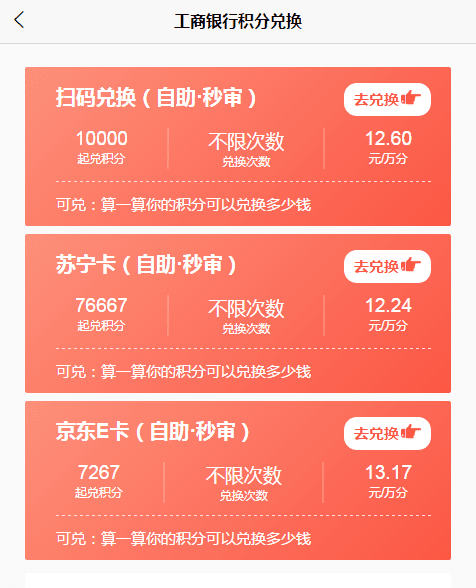 工行积分怎么用,工行积分怎么兑换东西图2