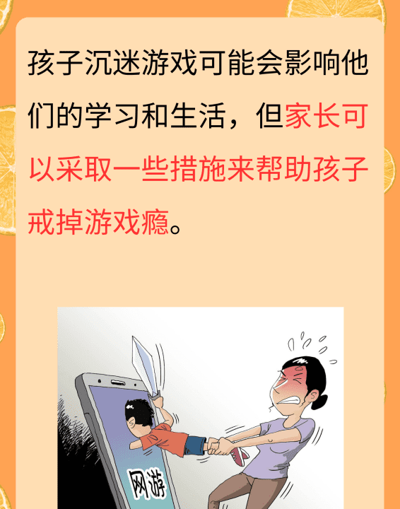 现在孩子都沉迷游戏怎么办,孩子沉迷手机游戏怎么办及时反馈图7