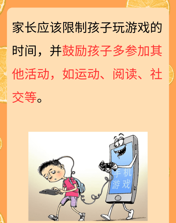 现在孩子都沉迷游戏怎么办,孩子沉迷手机游戏怎么办及时反馈图8