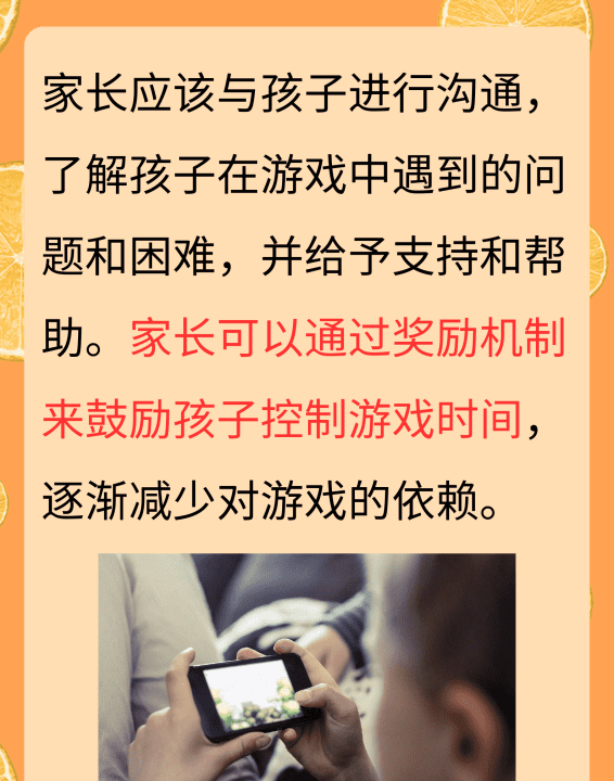 现在孩子都沉迷游戏怎么办,孩子沉迷手机游戏怎么办及时反馈图9