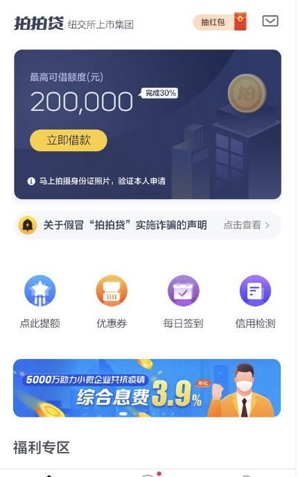 拍拍贷借0000实发多少,拍拍贷借0000实发多少图7