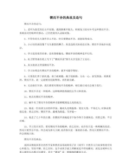 锲而不舍造句00字,成语造句:用锲而不舍造句约30个字图1