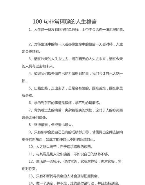 对自己好点的格言有什么,202女人致最好自己的句子图3