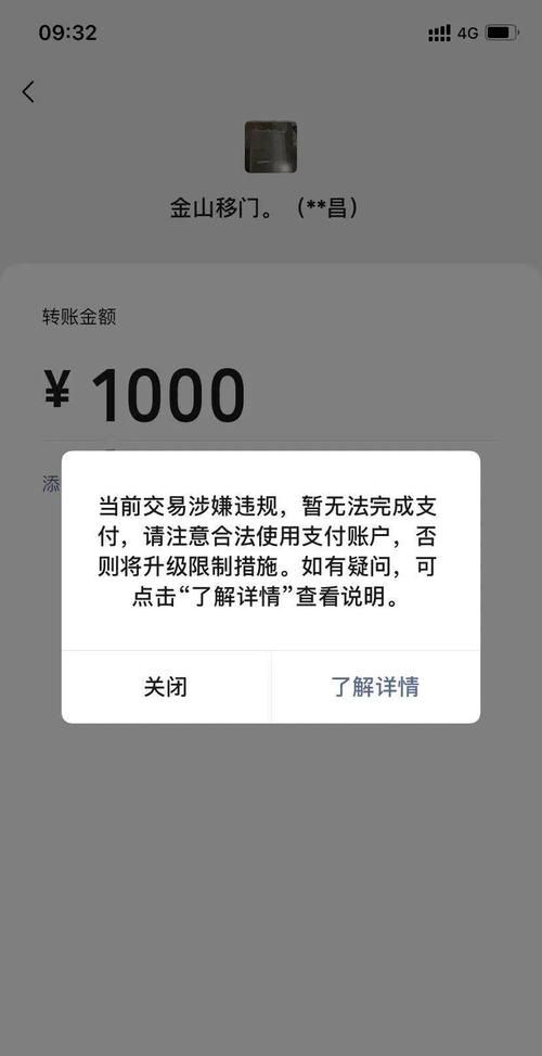 为什么微信会交易限制,微信总是交易限制什么原因图1