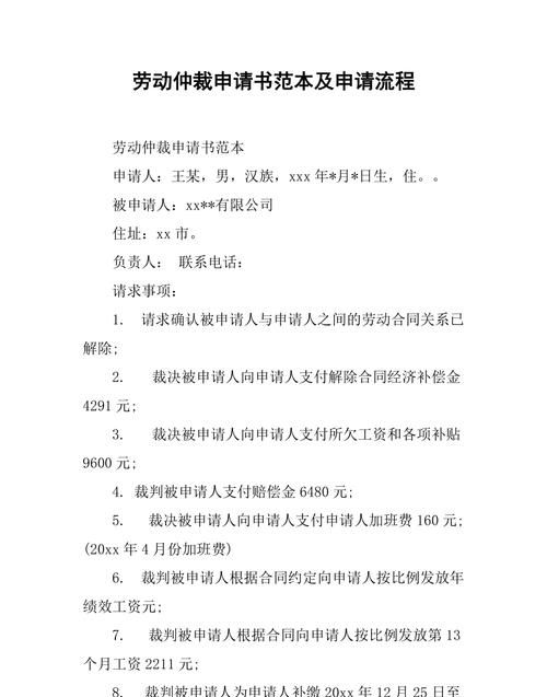 工资拖欠如何申请劳动仲裁,欠工资有欠条怎如何申请劳动仲裁图1