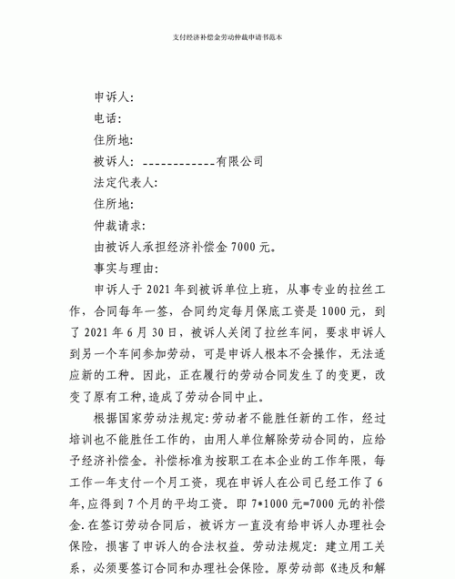 工资拖欠如何申请劳动仲裁,欠工资有欠条怎如何申请劳动仲裁图3