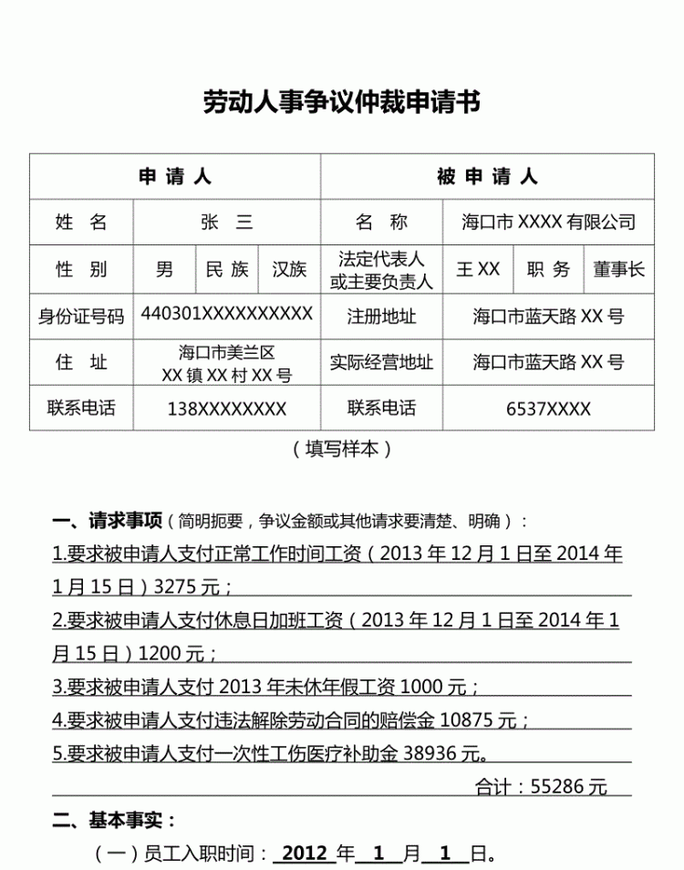 工资拖欠如何申请劳动仲裁,欠工资有欠条怎如何申请劳动仲裁图4