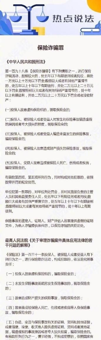 保险诈骗罪如何认定,伪造机动车事故骗取保险金图2