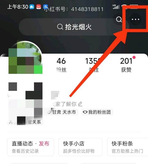 快手怎么看访客,快手可以看到访客记录图5