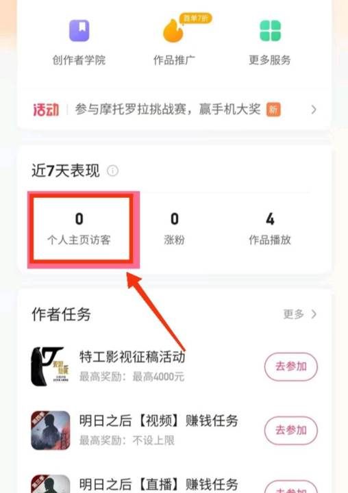 快手怎么看访客,快手可以看到访客记录图7