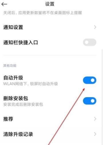 小米手机自动软件怎么关闭,小米手机自动删除软件怎么关闭图4