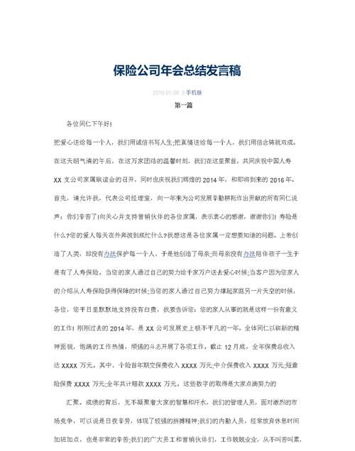 演讲稿总结怎么写,年会总结发言稿简短3分钟图2