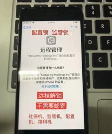 苹果手机iphone 6远程管理能解锁,苹果的远程管理可以解图2