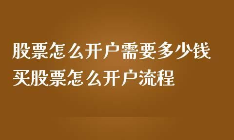 支付宝的股票怎么开户,支付宝买股票在哪个平台开户好图3