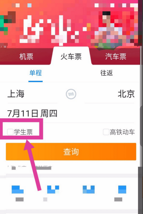 携程怎么订火车票,在携程网上订的票怎么查询图2