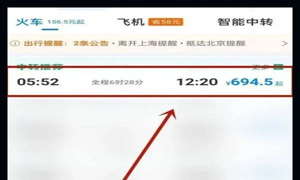 携程怎么订火车票,在携程网上订的票怎么查询图12