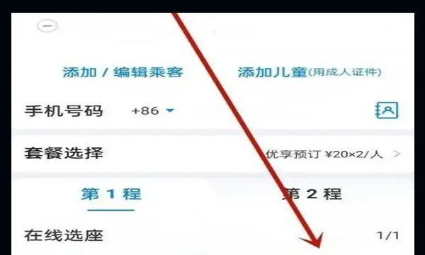 携程怎么订火车票,在携程网上订的票怎么查询图14