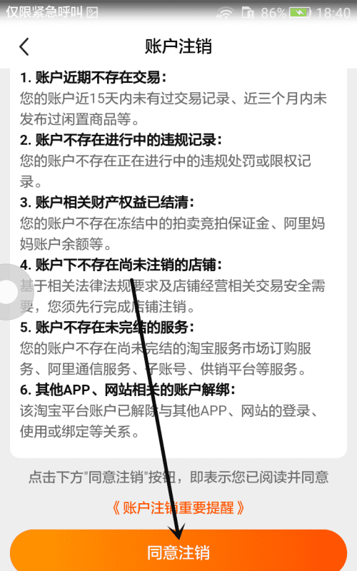 闲鱼注销淘宝也会注销,闲鱼注销淘宝也会注销图11