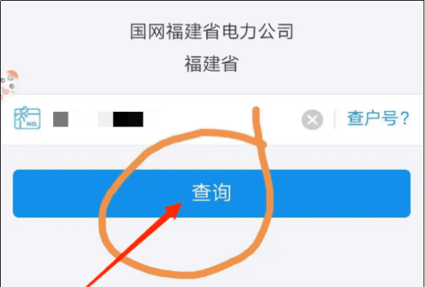 柳州电费怎么查询,电费怎么查询明细图5