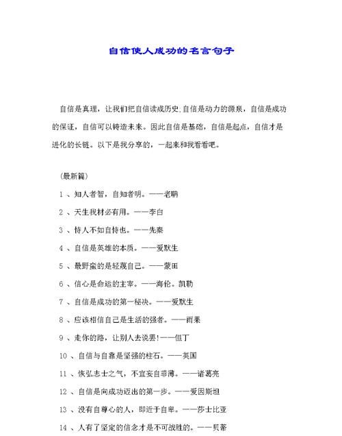 自信的名言拿破仑,拿破仑有关自信的名言图1