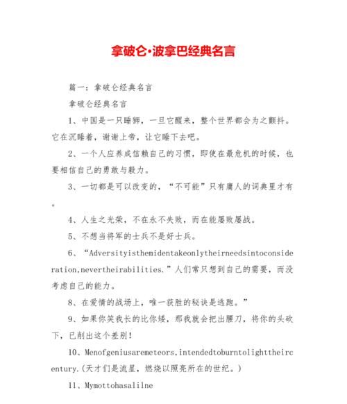 自信的名言拿破仑,拿破仑有关自信的名言图4