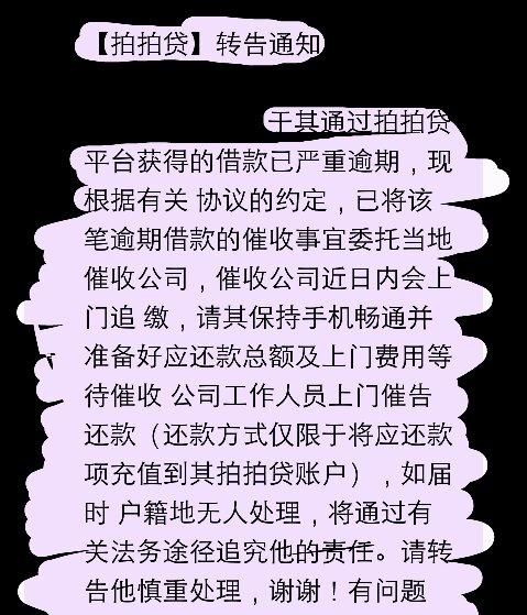 拍拍贷逾期会被起诉不是很了解,拍拍贷逾期了发信息说要来家里是真的图6