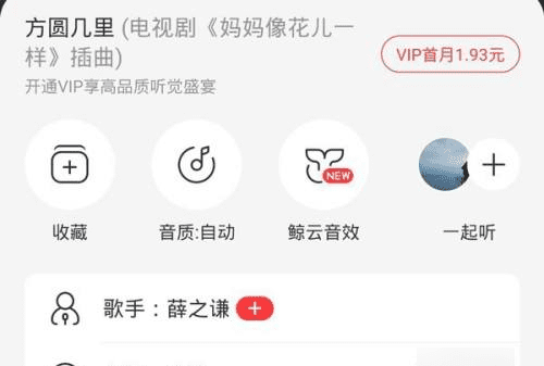 网易云可以开启一起听歌吗？,网易云一起听歌怎么开启图3