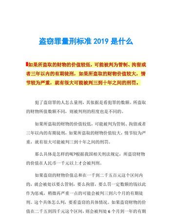 盗窃罪有什么样的立案标准,盗窃罪的立案标准是什么如何量刑图4