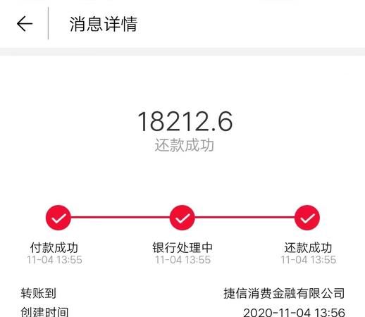 捷信还清了怎么处理,捷信全部还清怎么处理图1