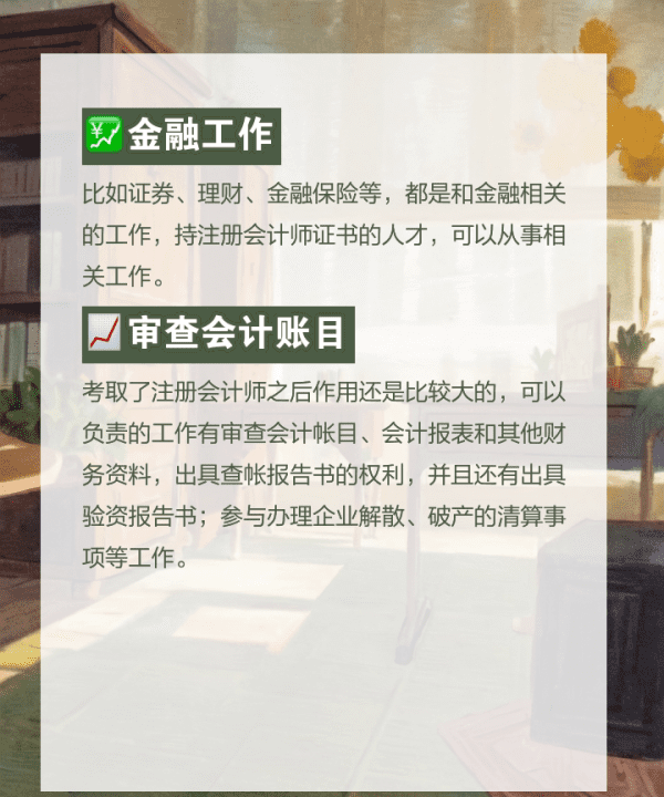 注册会计师证有什么用,注册会计师证书有什么作用和用途图4