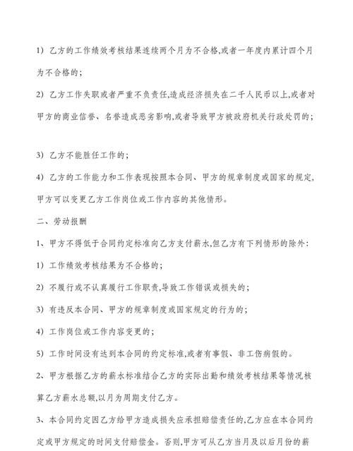 劳动合同的终止条件可以约定,劳动合同可以约定终止条件图2