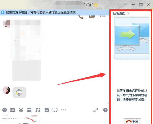 qq怎么直接远程电脑,如何用QQ远程控制对方电脑图9