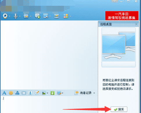 qq怎么直接远程电脑,如何用QQ远程控制对方电脑图10