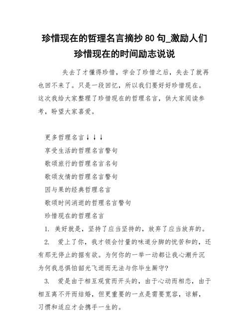 珍惜现在的幸福的名言,珍惜幸福生活的名言警句有哪些图2