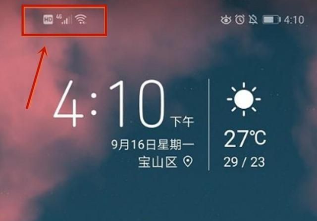 为什么手机栏显示有HD,手机状态栏显示hd什么意思图7