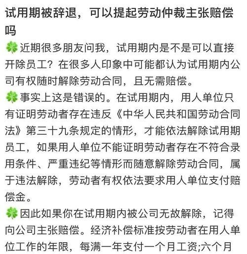 试用期辞退代通知金可以获得,试用期被辞退要提前多久告知图2