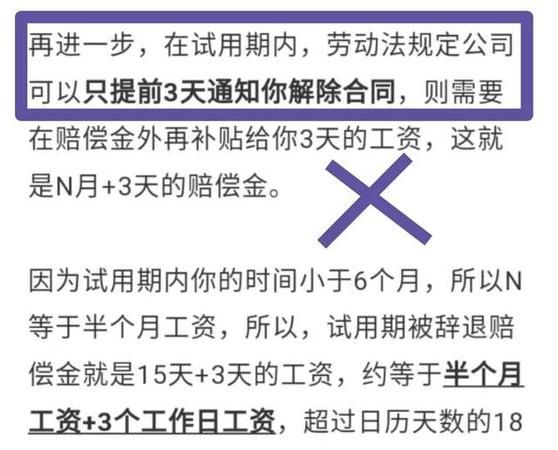 试用期辞退代通知金可以获得,试用期被辞退要提前多久告知图3