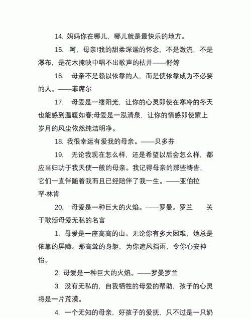 赞美母爱的伟大语录,赞颂母爱伟大的名言有哪些图5