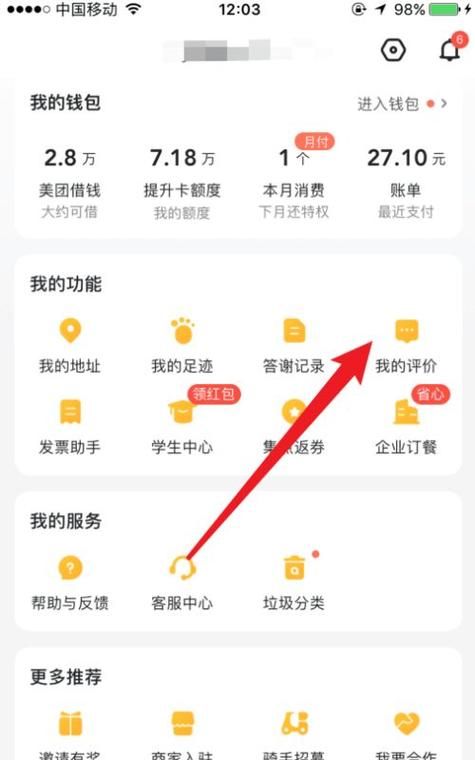 怎么删除评价重新评论,美团评价删除了怎么重新评价图3