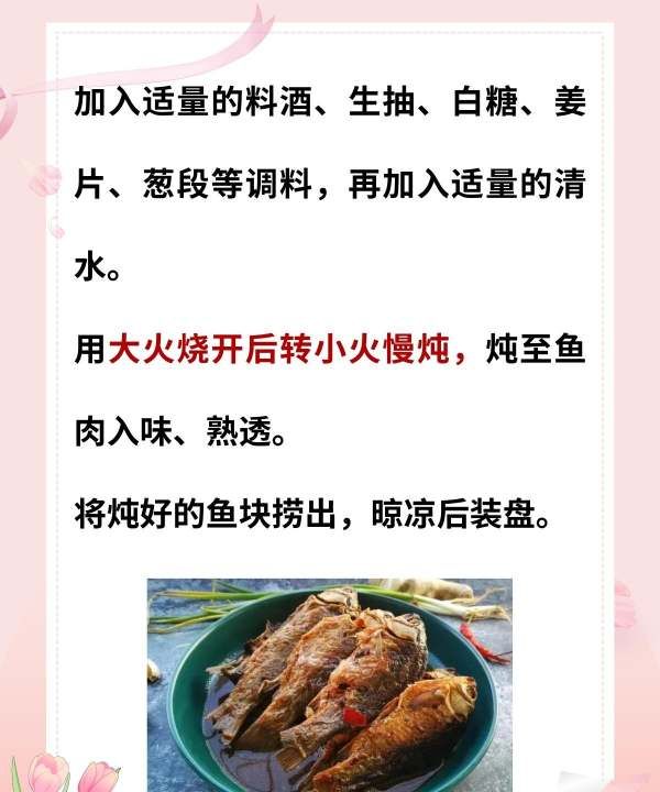 商丘糟鱼的做法,做糟鱼最简单方法图12