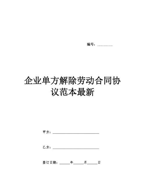 单方解除劳动合同 不赔偿合理,公司无故辞退员工补偿标准2023图2