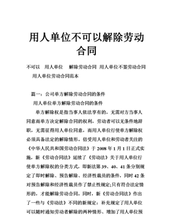 单方解除劳动合同 不赔偿合理,公司无故辞退员工补偿标准2023图3