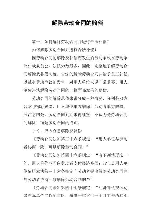 单方解除劳动合同 不赔偿合理,公司无故辞退员工补偿标准2023图4