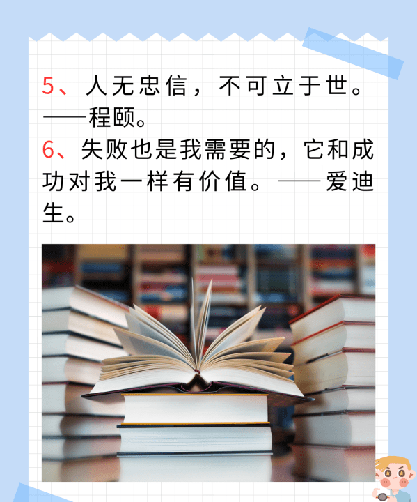 写一个名人的名言,50个名人名言最短图5