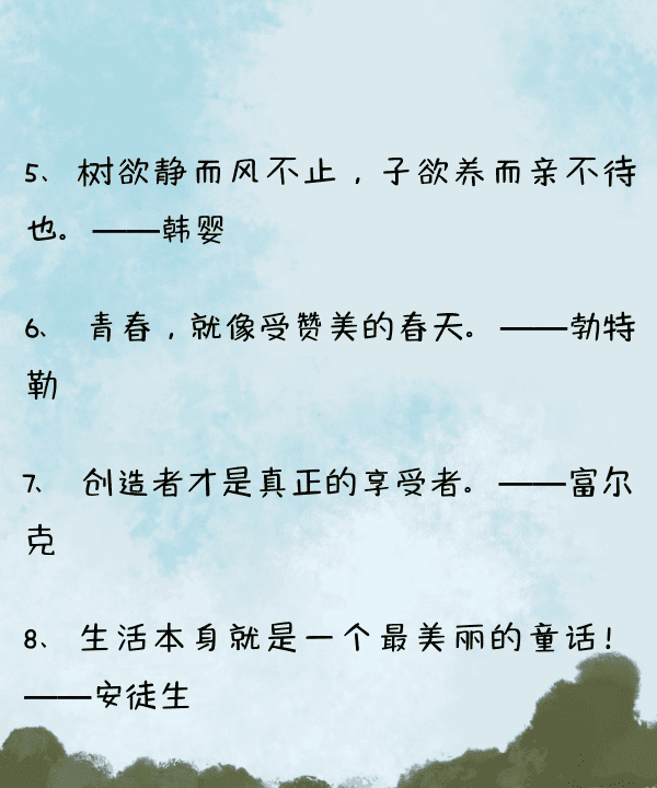 写一个名人的名言,50个名人名言最短图12