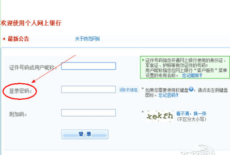 平安信用卡密码忘记了怎么办,平安银行信用卡改密码图3