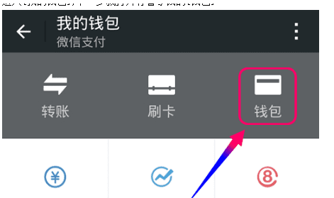 微信怎么查银行卡余额,微信银行卡怎么查余额图2